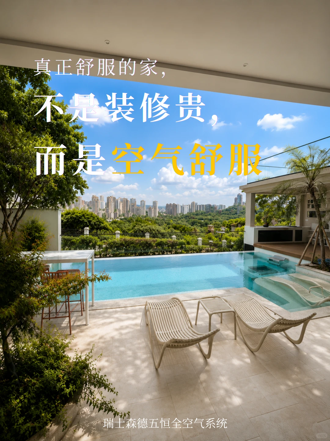 彭水告别“装得贵”，真舒服的家